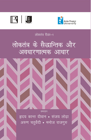 Loktantra Ke Saiddhantik aur Avadharanatmak Siddhant (Reader-1)