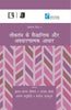 Loktantra Ke Saiddhantik aur Avadharanatmak Siddhant (Reader-1) thumbnail 1
