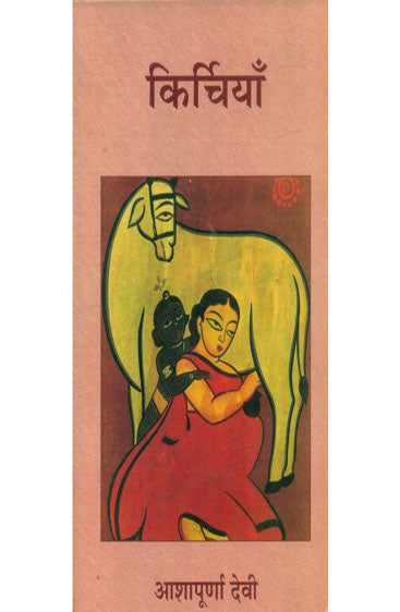 Kirchiyan (किर्चियाँ )