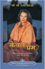 KEWAL PREM thumbnail 1
