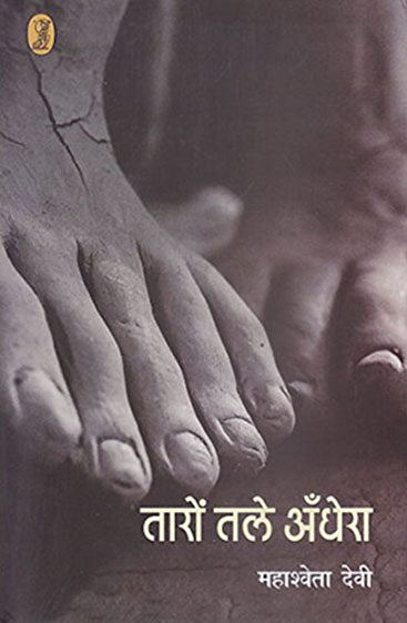 Taron Tale Andhera  (तारों तले अँधेरा)