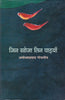 Jin Khoja Tin Paiyan  (जिन खोजा तिन पाइयाँ) thumbnail 1