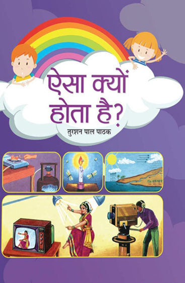 AISA KYON HOTA HAI (PB)