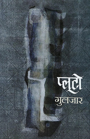 Pluto (प्लूटो)