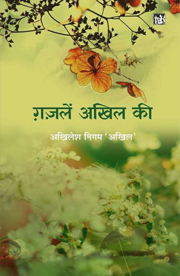 Ghazale Akhil Ki