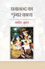 Ghananand ka shringar kavya  घनानंद का श्रृंगार काव्य thumbnail 1