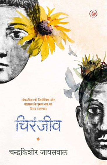 Chiranjeev