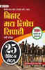 25 Practice Sets For Excise Constable Examination 2022 thumbnail 1