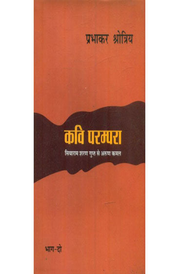 Kavi Parampara-2 (कवि परम्परा-2)