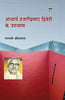 Acharya Hazariprasad Dwivedi Ke Upanyas thumbnail 1