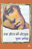 Ek Aurat Ki Note Book thumbnail 1