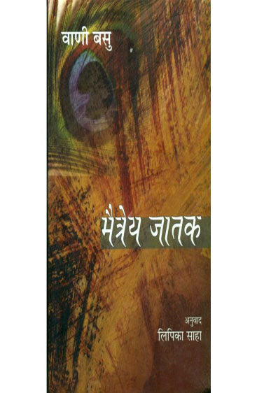 Maitreya Jataka (मैत्रेय जातक)