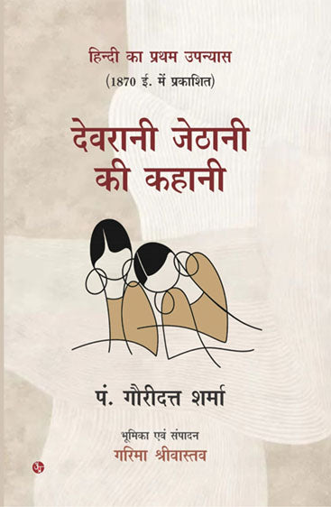 Devrani Jethani Ki Kahani  देवरानी जेठानी की कहानी