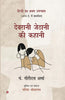 Devrani Jethani Ki Kahani  देवरानी जेठानी की कहानी thumbnail 1