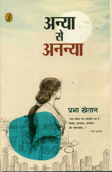 Anya Se Ananya  (अन्य से अनन्या)
