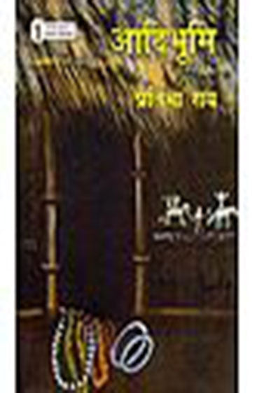 Aadibhoomi  (आदिभूमि )