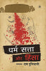 Dharm, Satta Aur Hinsa thumbnail 1
