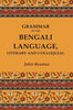 Grammar of the Bengali Language, Literary and Colloquial thumbnail 1
