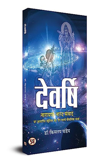 Devrishi Narayan aur Narad Samvad