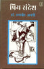 Gair-Dalit (प्रिय सन्देश) thumbnail 1