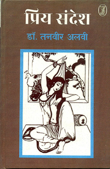 Gair-Dalit (प्रिय सन्देश)