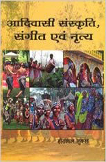 Adivasi Sanskrti Sangita Evam Nrtya: (Bastar Ki Janjatiyon Ke Vishesh Sandarbh Mein)