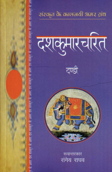 Dashkumarcharit (दशकुमारचरित)