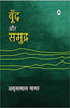 Boond Aur Samudra thumbnail 1