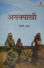 Aganpaakhi  (अगनपाखी) thumbnail 1