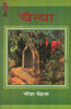 Chaitya  (चैतया  ) thumbnail 1