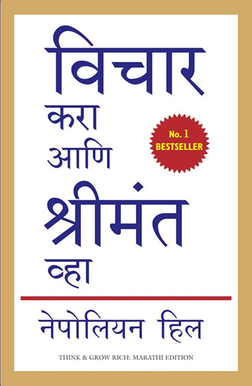 THINK AND GROW RICH Revised translation