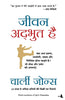 JEEVAN ADBHUT HAI thumbnail 1