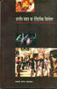Bharatiya Samaj Ka Itihasik Vishleshan (भारतीय समाज का ऐतिहासिक विश्लेषण) thumbnail 1