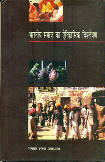 Bharatiya Samaj Ka Itihasik Vishleshan (भारतीय समाज का ऐतिहासिक विश्लेषण)
