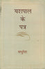 Yashpal Ke Patra (यशपाल के पत्र) thumbnail 1