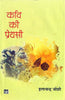 Kavi Ki Preyasi thumbnail 1