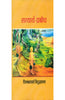 Satyarth-Prabodh (सत्यार्थ-प्रबोध) thumbnail 1