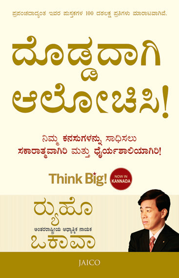 Think Big! (Kannada)