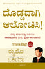Think Big! (Kannada) thumbnail 1