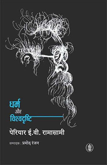 Dharm Aur Vishvadrishti