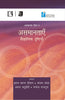 Asamantaayein - Saiddhantik Drishtiyan (Reader-1) thumbnail 1
