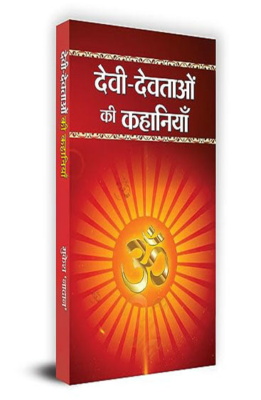 Devi-Devtaon ki Kahaniyan