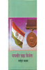 Paramvir Chakra Vijeta  (परमवीर चक्र विजेता) thumbnail 1