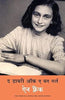 THE DIARY OF A YOUNG GIRL thumbnail 1