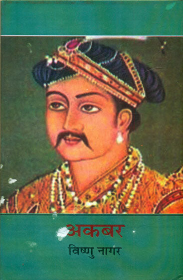 Akbar  (अकबर)