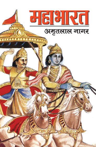 Mahabharat Katha (महाभारत कथा)