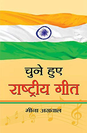 CHUNE HUE RASHTRIYA GEET (PB)