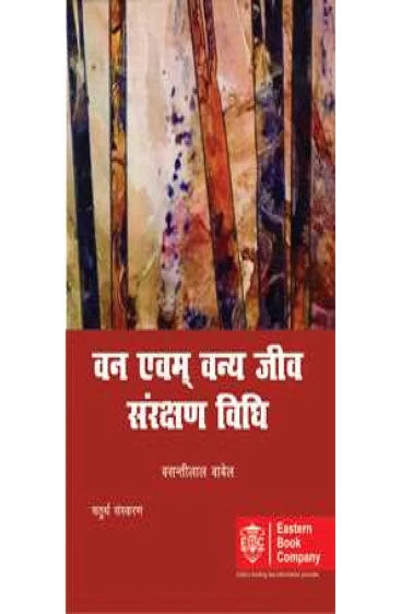 Van Evam Vanya Jeev Sanrakshan Vidhi, (Law Relating to Forest & Wild Life Protection), 4th Edn. 2011