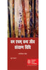 Van Evam Vanya Jeev Sanrakshan Vidhi, (Law Relating to Forest & Wild Life Protection), 4th Edn. 2011 thumbnail 1