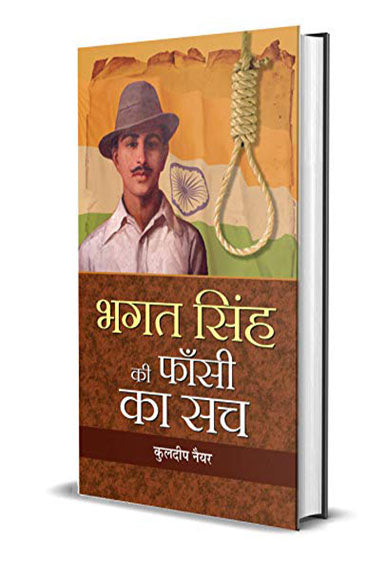 Bhagat Singh Ki Phansi Ka Sach